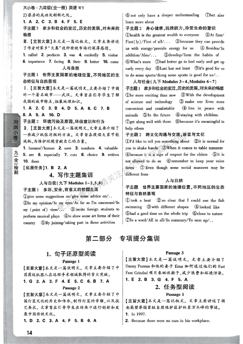 九年级英语全一册外研&mdash;参考答案_2026中考押题卷合集_2026新中考中考全科资料_2026版大小卷&bull;外研版英语&bull;9年级全一册(1)