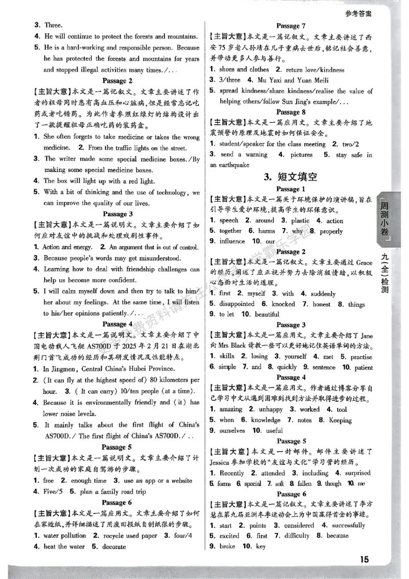 九年级英语全一册外研&mdash;参考答案_2026中考押题卷合集_2026新中考中考全科资料_2026版大小卷&bull;外研版英语&bull;9年级全一册(1)