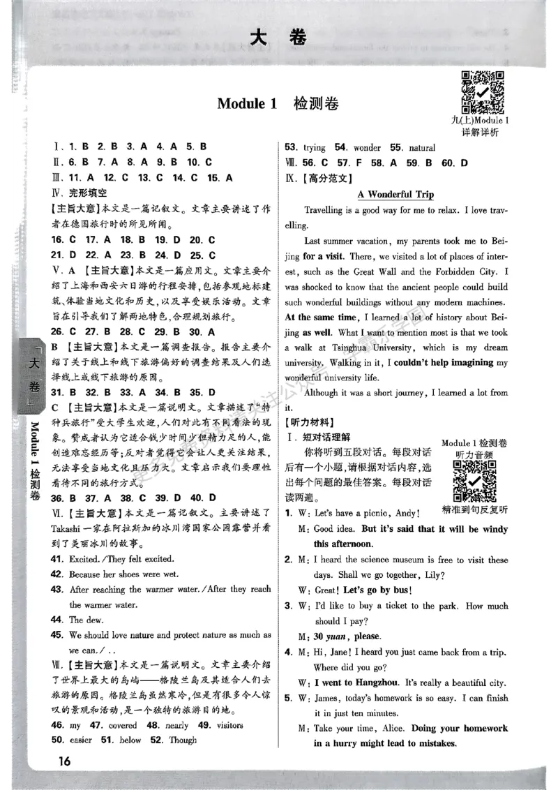 九年级英语全一册外研&mdash;参考答案_2026中考押题卷合集_2026新中考中考全科资料_2026版大小卷&bull;外研版英语&bull;9年级全一册(1)