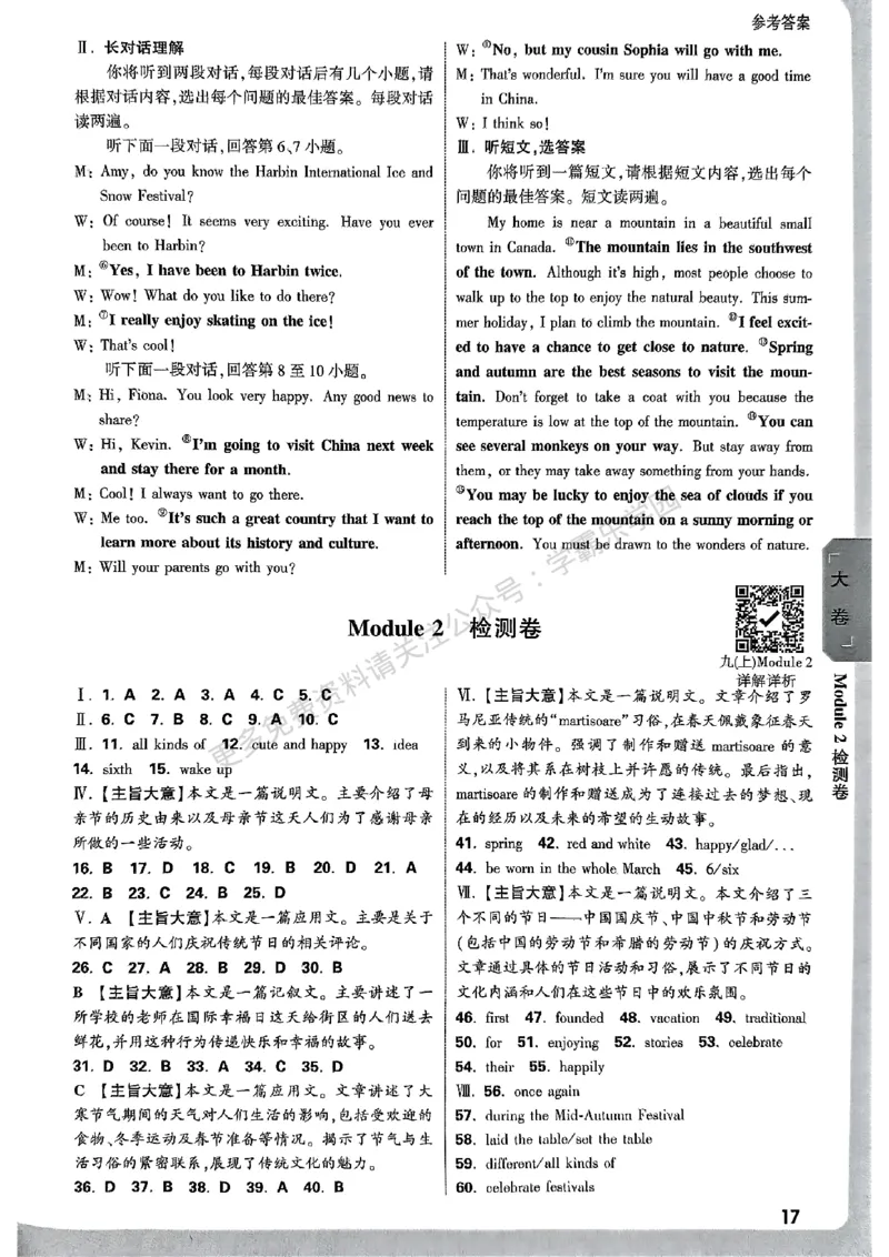 九年级英语全一册外研&mdash;参考答案_2026中考押题卷合集_2026新中考中考全科资料_2026版大小卷&bull;外研版英语&bull;9年级全一册(1)