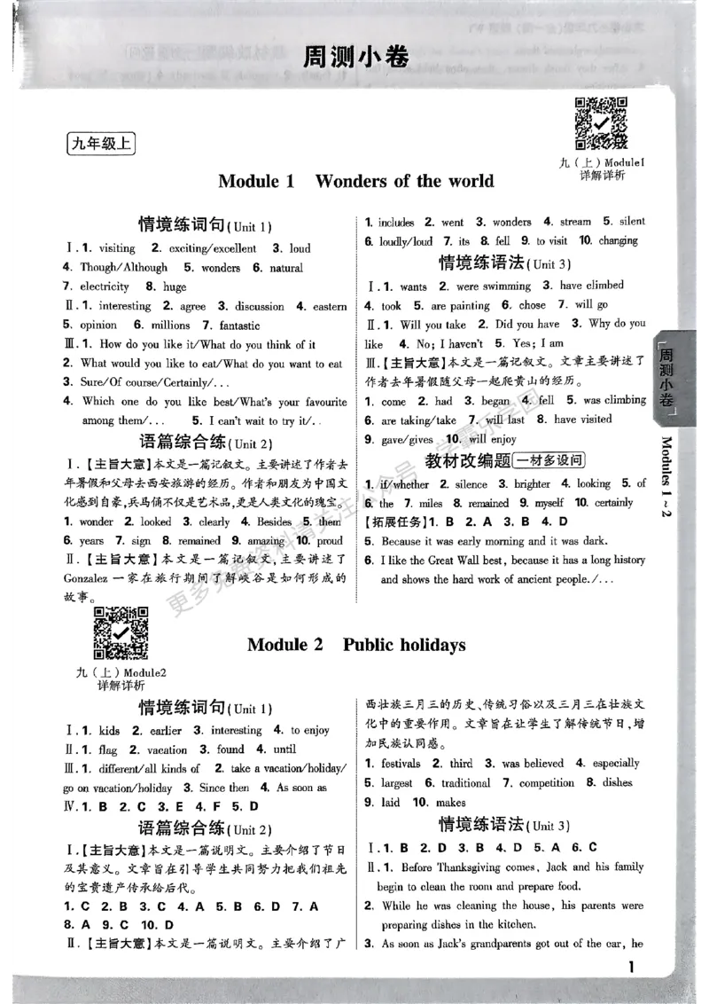 九年级英语全一册外研&mdash;参考答案_2026中考押题卷合集_2026新中考中考全科资料_2026版大小卷&bull;外研版英语&bull;9年级全一册(1)
