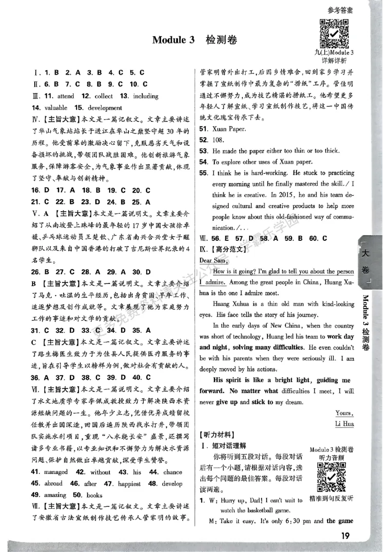 九年级英语全一册外研&mdash;参考答案_2026中考押题卷合集_2026新中考中考全科资料_2026版大小卷&bull;外研版英语&bull;9年级全一册(1)