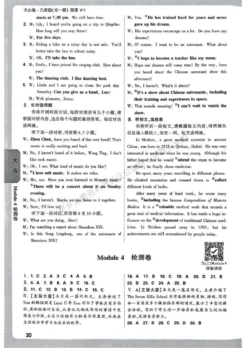 九年级英语全一册外研&mdash;参考答案_2026中考押题卷合集_2026新中考中考全科资料_2026版大小卷&bull;外研版英语&bull;9年级全一册(1)