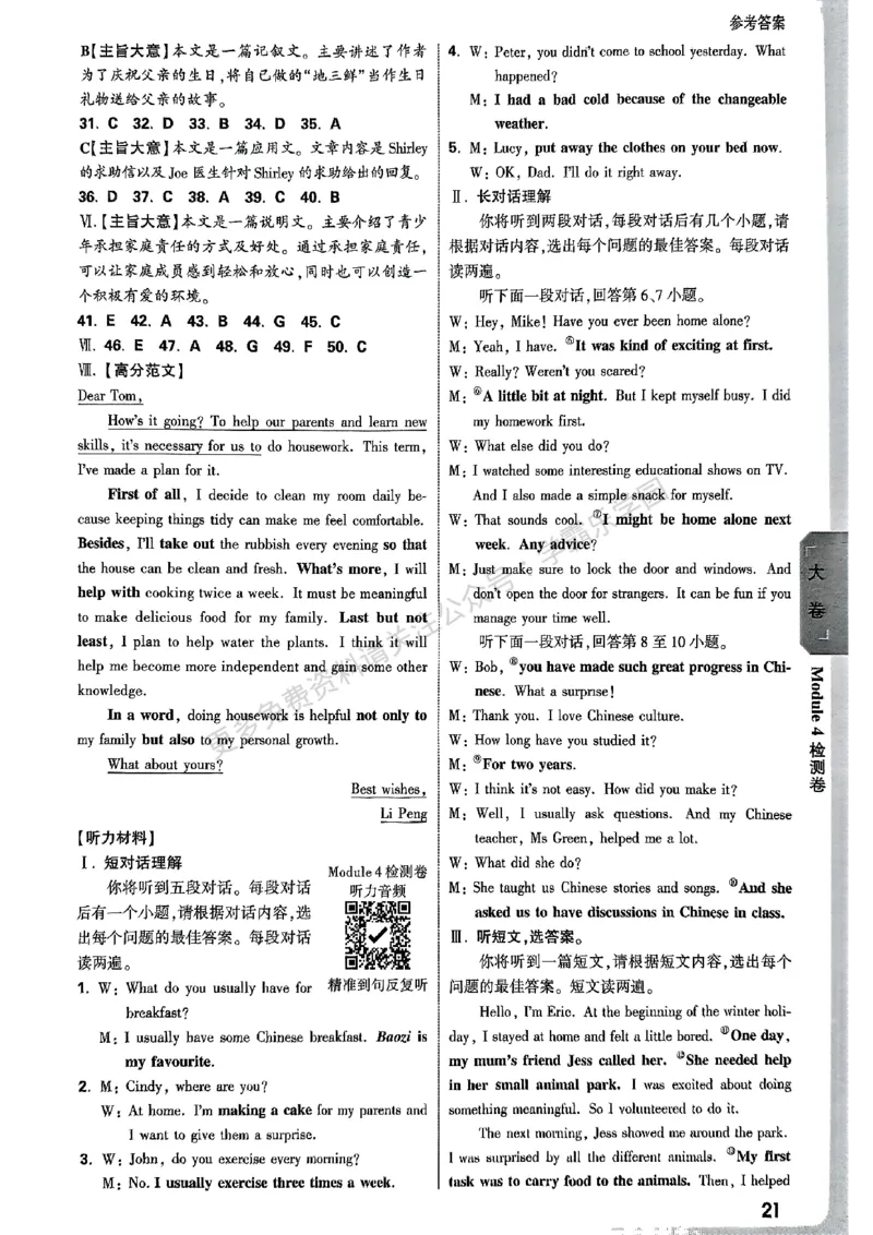 九年级英语全一册外研&mdash;参考答案_2026中考押题卷合集_2026新中考中考全科资料_2026版大小卷&bull;外研版英语&bull;9年级全一册(1)