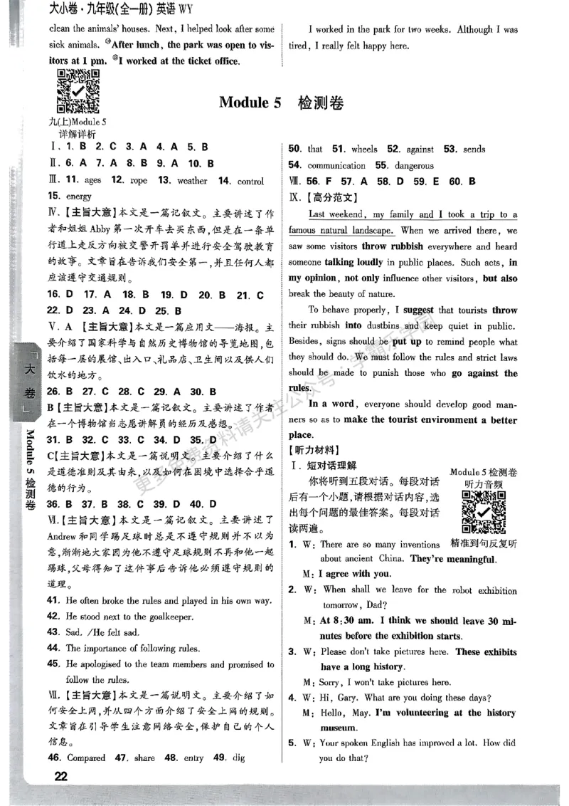 九年级英语全一册外研&mdash;参考答案_2026中考押题卷合集_2026新中考中考全科资料_2026版大小卷&bull;外研版英语&bull;9年级全一册(1)