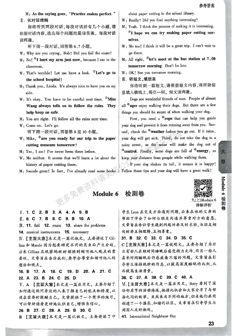 九年级英语全一册外研&mdash;参考答案_2026中考押题卷合集_2026新中考中考全科资料_2026版大小卷&bull;外研版英语&bull;9年级全一册(1)