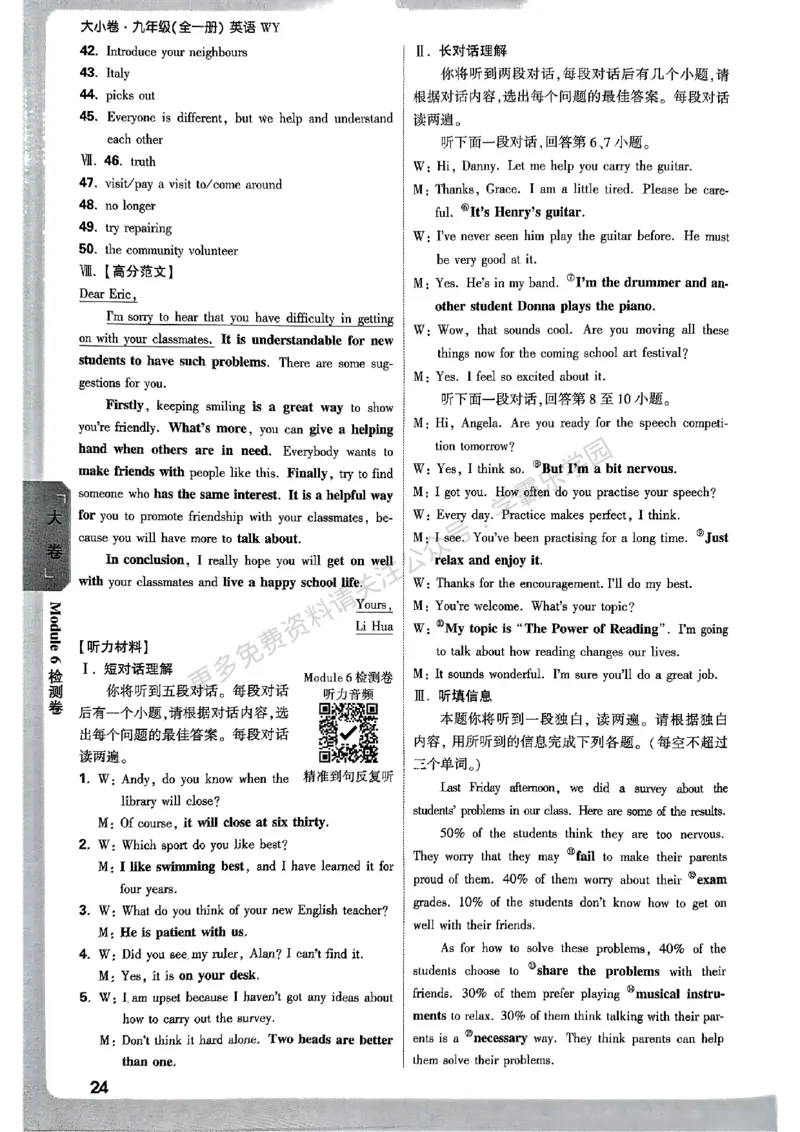 九年级英语全一册外研&mdash;参考答案_2026中考押题卷合集_2026新中考中考全科资料_2026版大小卷&bull;外研版英语&bull;9年级全一册(1)
