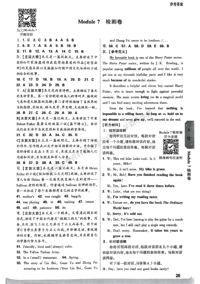 九年级英语全一册外研&mdash;参考答案_2026中考押题卷合集_2026新中考中考全科资料_2026版大小卷&bull;外研版英语&bull;9年级全一册(1)