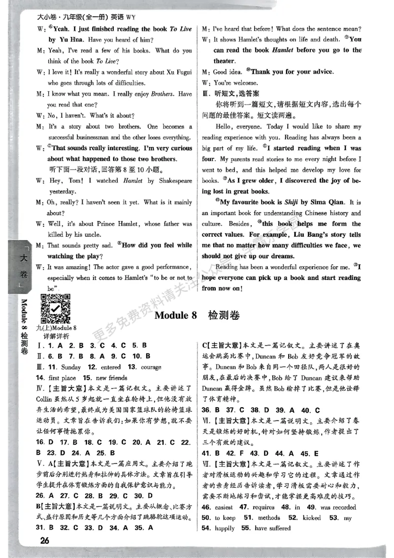 九年级英语全一册外研&mdash;参考答案_2026中考押题卷合集_2026新中考中考全科资料_2026版大小卷&bull;外研版英语&bull;9年级全一册(1)