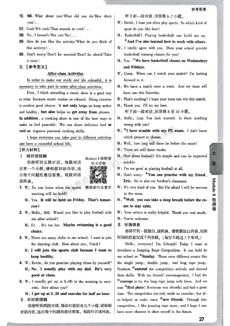 九年级英语全一册外研&mdash;参考答案_2026中考押题卷合集_2026新中考中考全科资料_2026版大小卷&bull;外研版英语&bull;9年级全一册(1)