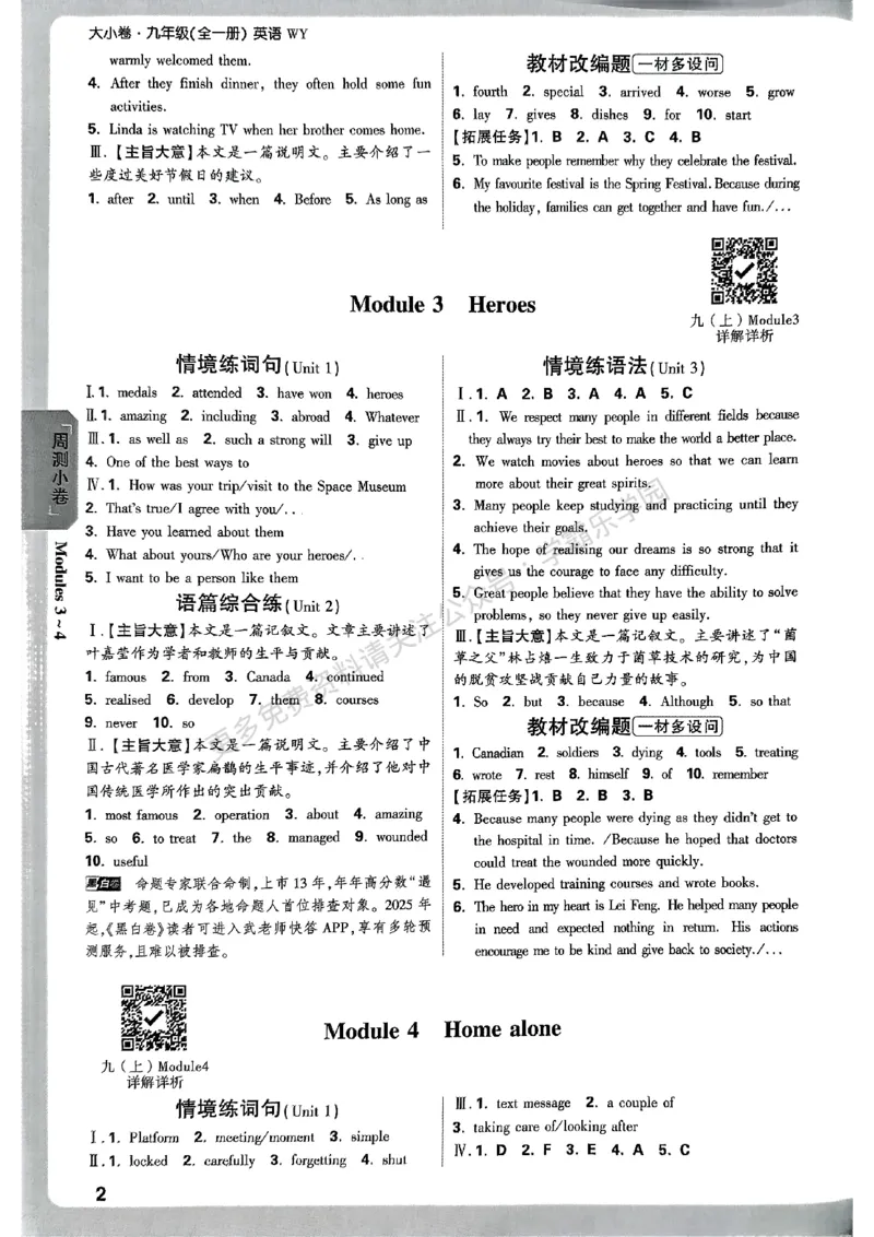 九年级英语全一册外研&mdash;参考答案_2026中考押题卷合集_2026新中考中考全科资料_2026版大小卷&bull;外研版英语&bull;9年级全一册(1)