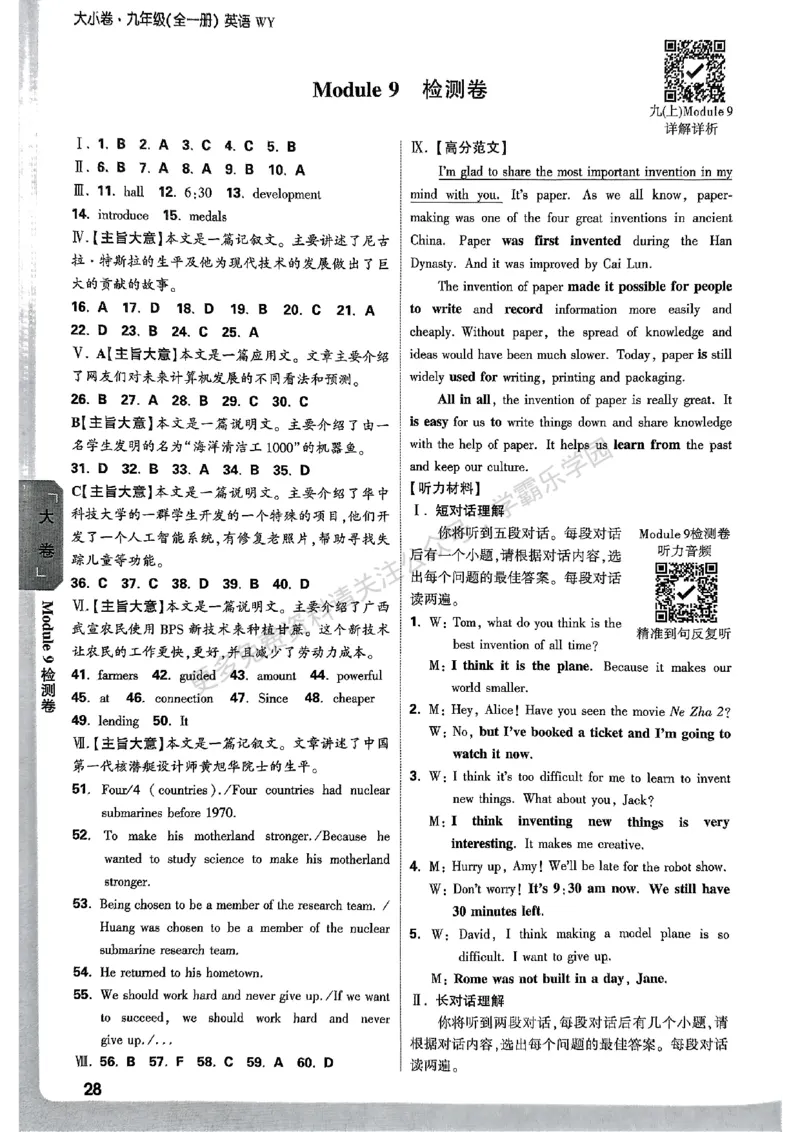 九年级英语全一册外研&mdash;参考答案_2026中考押题卷合集_2026新中考中考全科资料_2026版大小卷&bull;外研版英语&bull;9年级全一册(1)