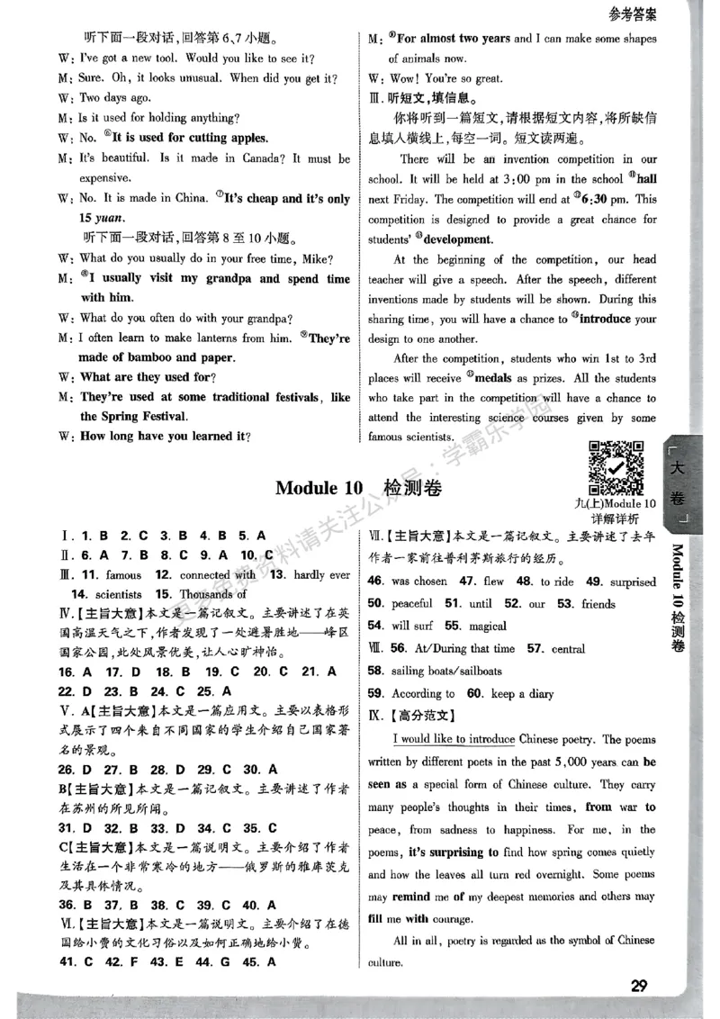 九年级英语全一册外研&mdash;参考答案_2026中考押题卷合集_2026新中考中考全科资料_2026版大小卷&bull;外研版英语&bull;9年级全一册(1)