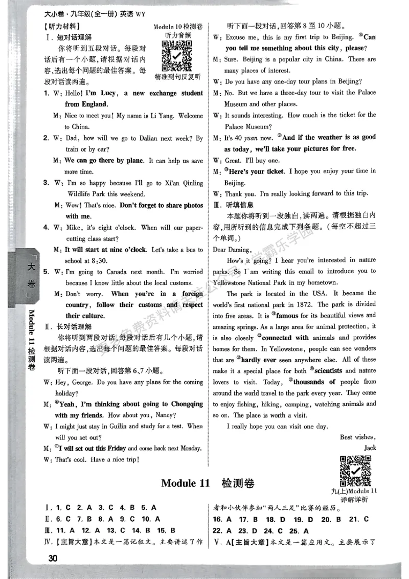 九年级英语全一册外研&mdash;参考答案_2026中考押题卷合集_2026新中考中考全科资料_2026版大小卷&bull;外研版英语&bull;9年级全一册(1)