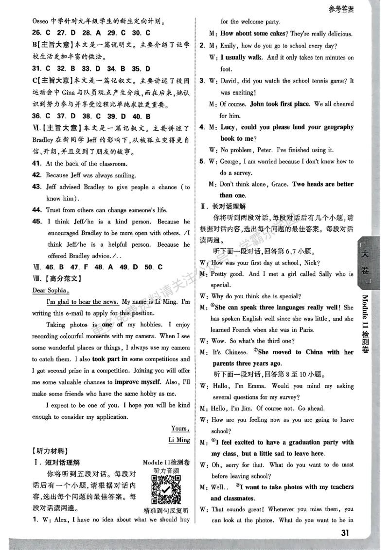 九年级英语全一册外研&mdash;参考答案_2026中考押题卷合集_2026新中考中考全科资料_2026版大小卷&bull;外研版英语&bull;9年级全一册(1)