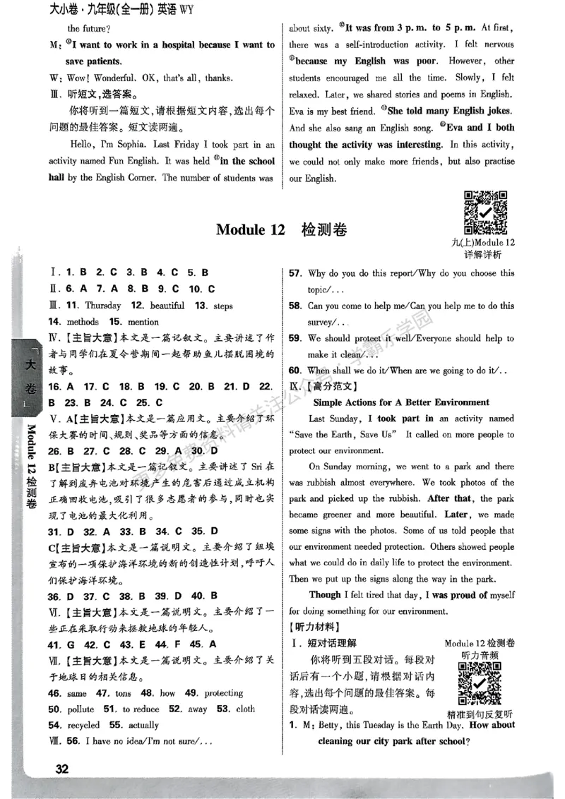 九年级英语全一册外研&mdash;参考答案_2026中考押题卷合集_2026新中考中考全科资料_2026版大小卷&bull;外研版英语&bull;9年级全一册(1)