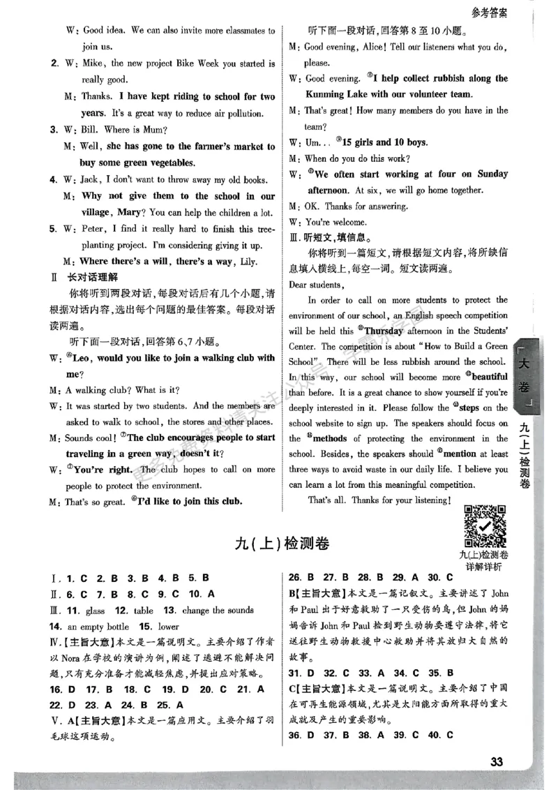 九年级英语全一册外研&mdash;参考答案_2026中考押题卷合集_2026新中考中考全科资料_2026版大小卷&bull;外研版英语&bull;9年级全一册(1)
