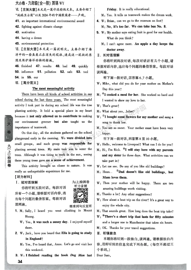 九年级英语全一册外研&mdash;参考答案_2026中考押题卷合集_2026新中考中考全科资料_2026版大小卷&bull;外研版英语&bull;9年级全一册(1)