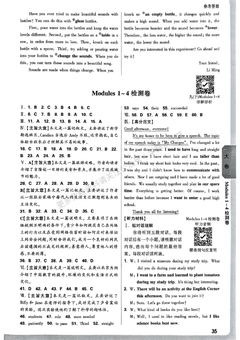 九年级英语全一册外研&mdash;参考答案_2026中考押题卷合集_2026新中考中考全科资料_2026版大小卷&bull;外研版英语&bull;9年级全一册(1)