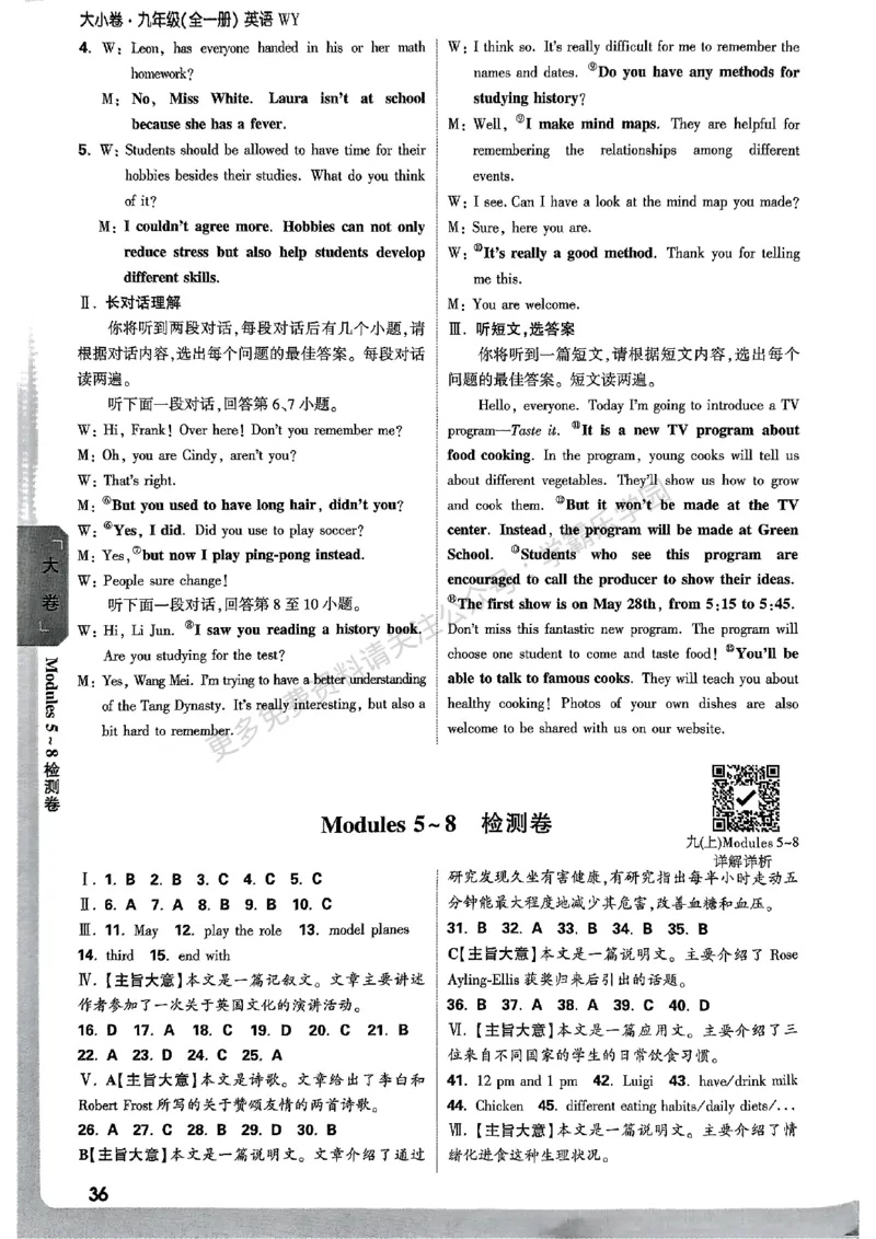 九年级英语全一册外研&mdash;参考答案_2026中考押题卷合集_2026新中考中考全科资料_2026版大小卷&bull;外研版英语&bull;9年级全一册(1)