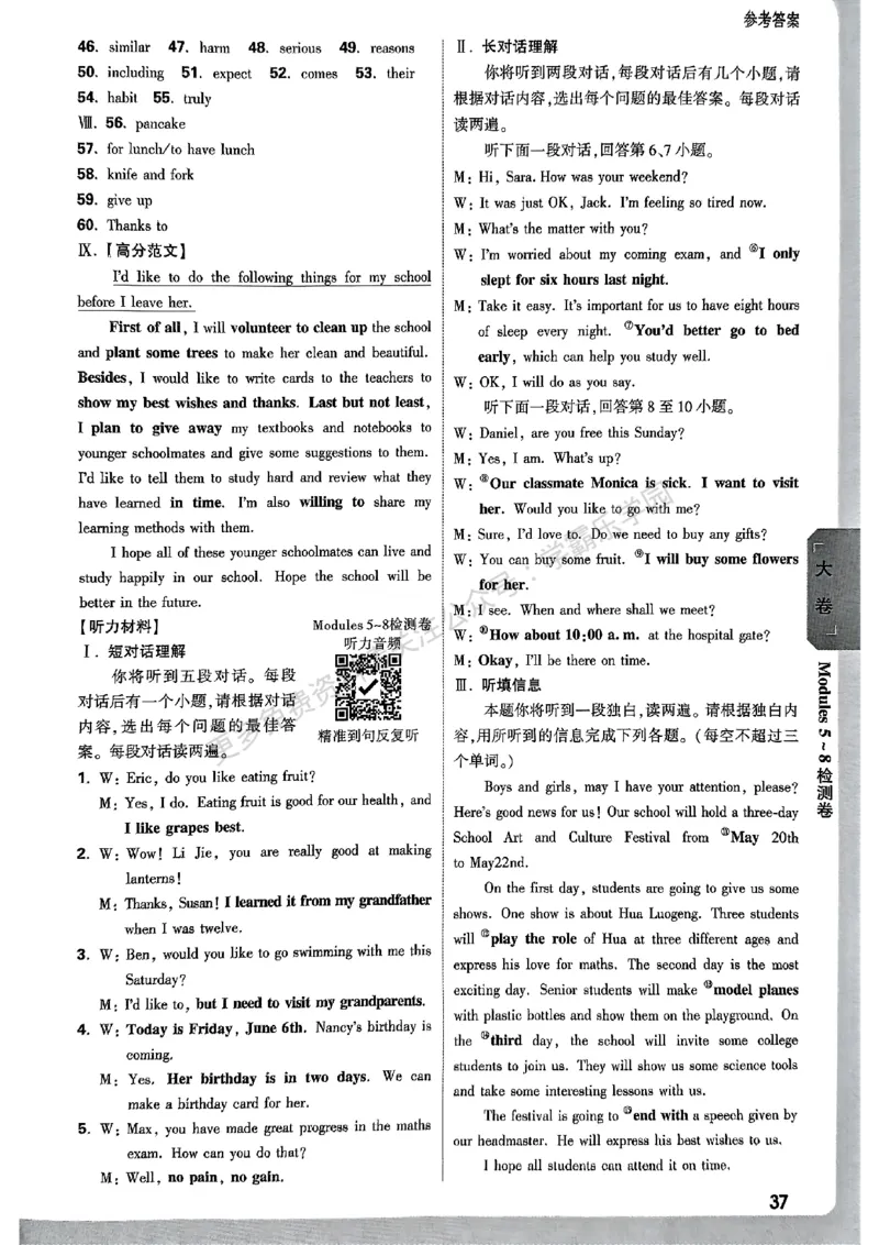 九年级英语全一册外研&mdash;参考答案_2026中考押题卷合集_2026新中考中考全科资料_2026版大小卷&bull;外研版英语&bull;9年级全一册(1)
