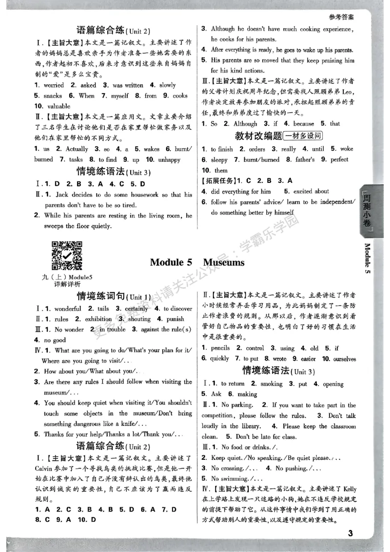 九年级英语全一册外研&mdash;参考答案_2026中考押题卷合集_2026新中考中考全科资料_2026版大小卷&bull;外研版英语&bull;9年级全一册(1)