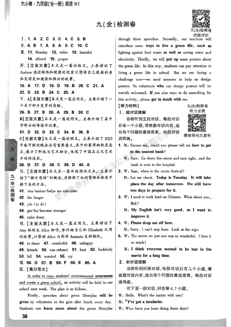 九年级英语全一册外研&mdash;参考答案_2026中考押题卷合集_2026新中考中考全科资料_2026版大小卷&bull;外研版英语&bull;9年级全一册(1)