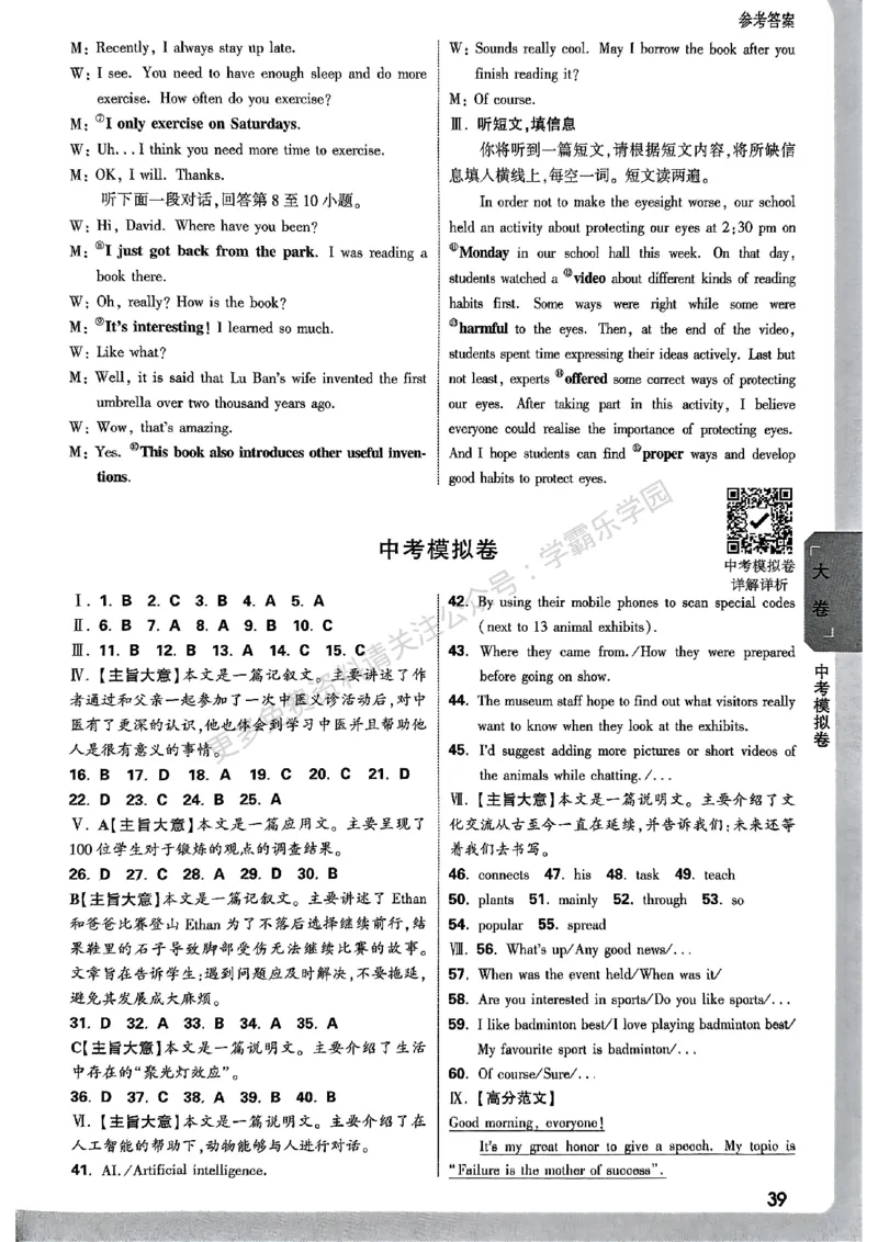 九年级英语全一册外研&mdash;参考答案_2026中考押题卷合集_2026新中考中考全科资料_2026版大小卷&bull;外研版英语&bull;9年级全一册(1)