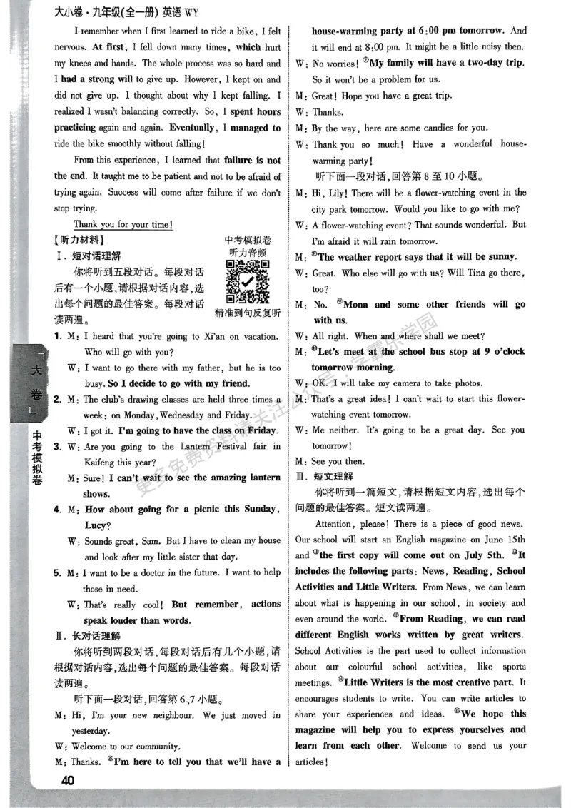 九年级英语全一册外研&mdash;参考答案_2026中考押题卷合集_2026新中考中考全科资料_2026版大小卷&bull;外研版英语&bull;9年级全一册(1)