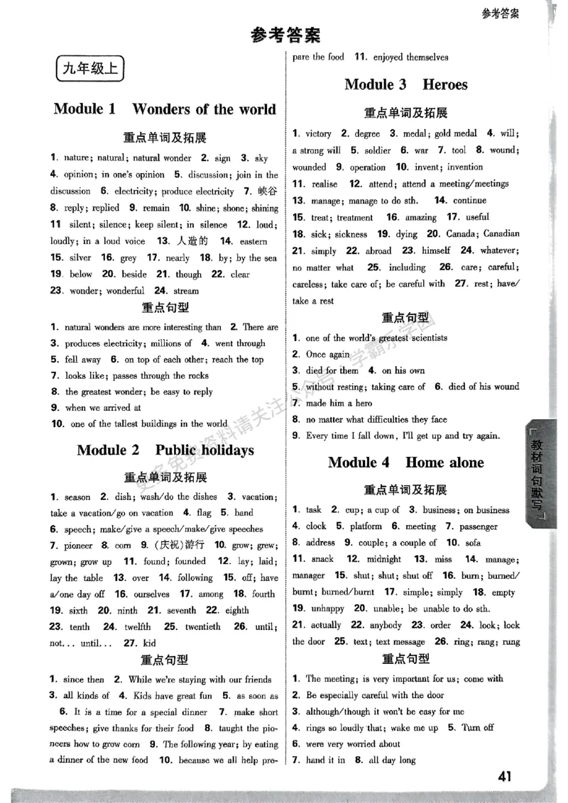 九年级英语全一册外研&mdash;参考答案_2026中考押题卷合集_2026新中考中考全科资料_2026版大小卷&bull;外研版英语&bull;9年级全一册(1)