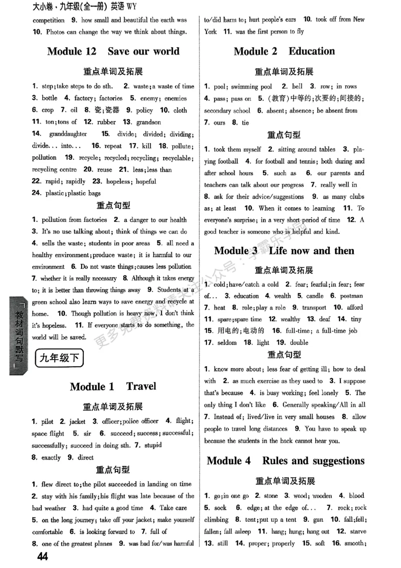 九年级英语全一册外研&mdash;参考答案_2026中考押题卷合集_2026新中考中考全科资料_2026版大小卷&bull;外研版英语&bull;9年级全一册(1)