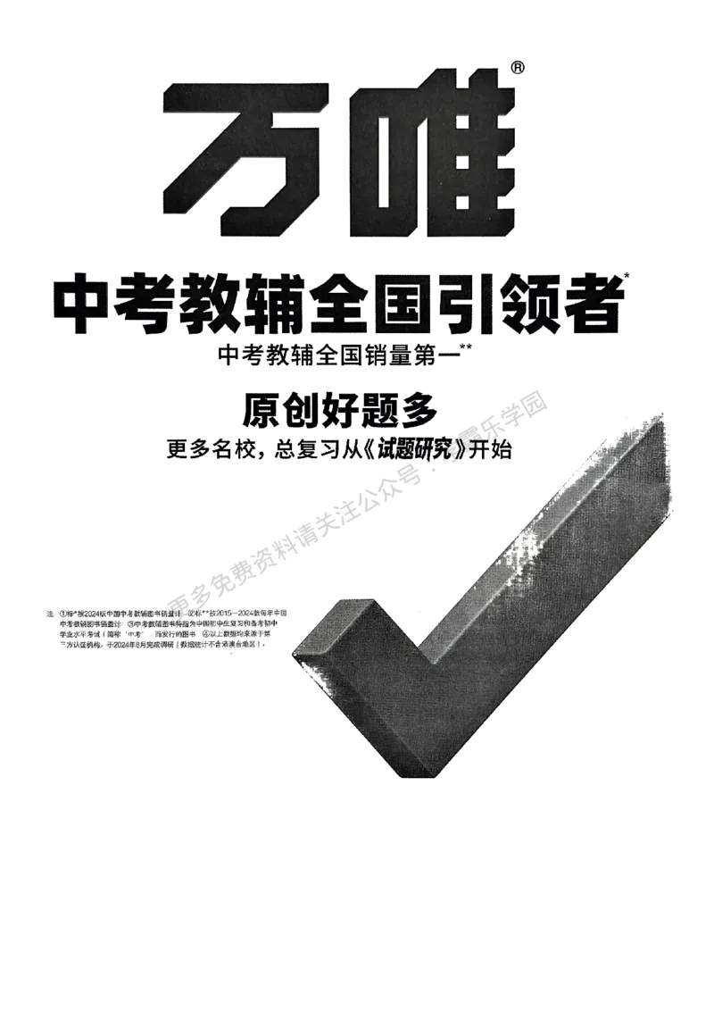 九年级英语全一册外研&mdash;参考答案_2026中考押题卷合集_2026新中考中考全科资料_2026版大小卷&bull;外研版英语&bull;9年级全一册(1)