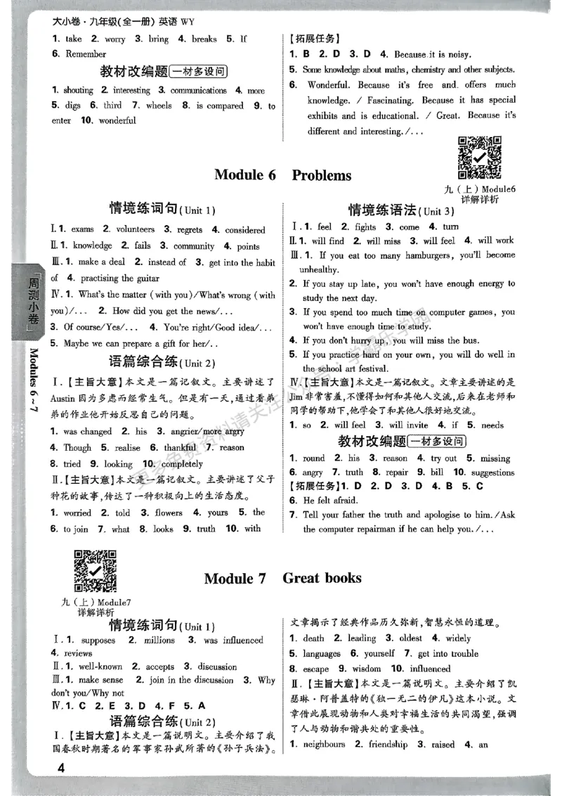 九年级英语全一册外研&mdash;参考答案_2026中考押题卷合集_2026新中考中考全科资料_2026版大小卷&bull;外研版英语&bull;9年级全一册(1)