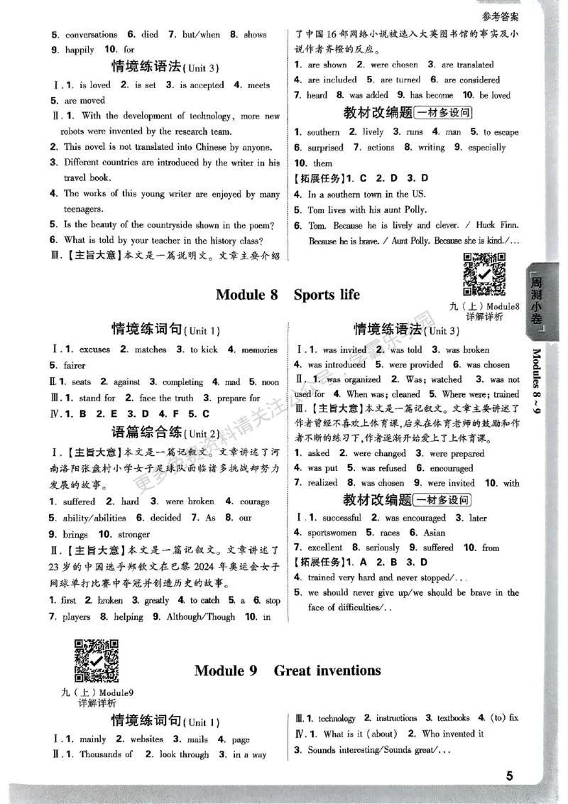 九年级英语全一册外研&mdash;参考答案_2026中考押题卷合集_2026新中考中考全科资料_2026版大小卷&bull;外研版英语&bull;9年级全一册(1)