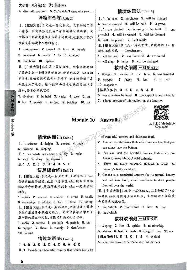九年级英语全一册外研&mdash;参考答案_2026中考押题卷合集_2026新中考中考全科资料_2026版大小卷&bull;外研版英语&bull;9年级全一册(1)