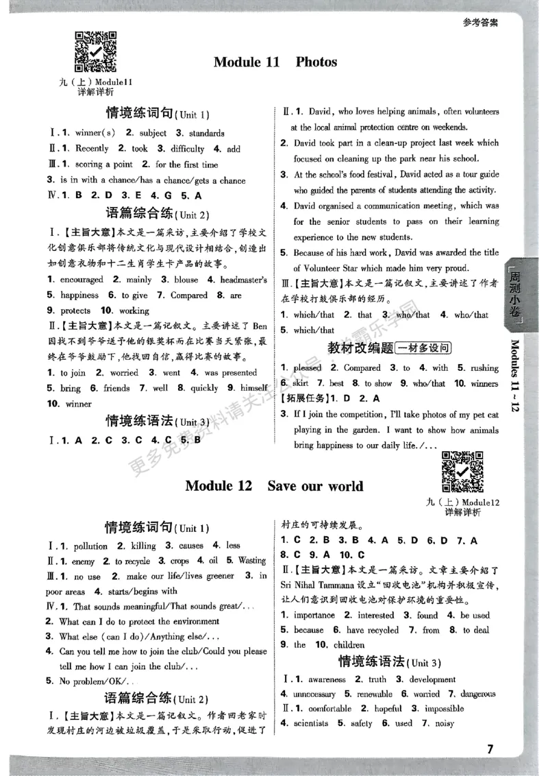 九年级英语全一册外研&mdash;参考答案_2026中考押题卷合集_2026新中考中考全科资料_2026版大小卷&bull;外研版英语&bull;9年级全一册(1)