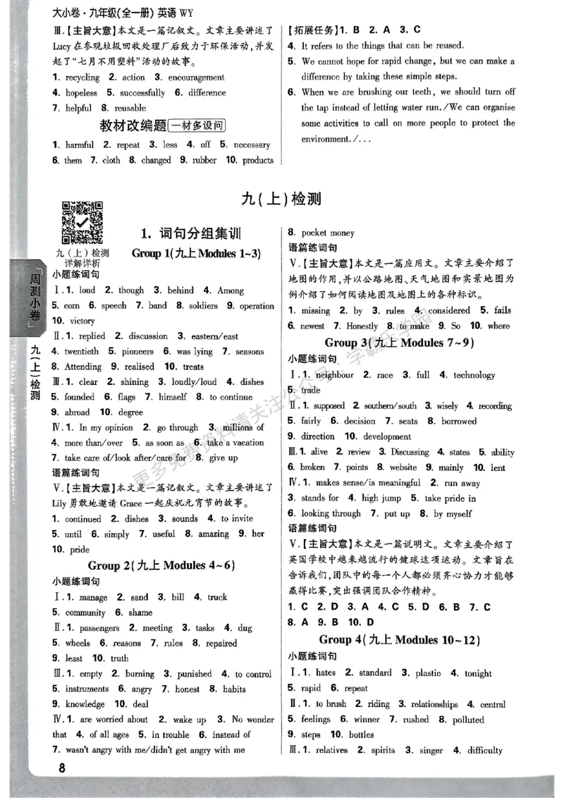 九年级英语全一册外研&mdash;参考答案_2026中考押题卷合集_2026新中考中考全科资料_2026版大小卷&bull;外研版英语&bull;9年级全一册(1)