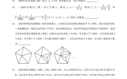 压轴训练3_中考押题2026《中考押题》系列（9科全套实时更新中）_2026版中考《菁优系列》趋势分析+押题密卷+抢分秘籍+模拟考试_0022026年菁优中考数学趋势分析汇编_压轴篇