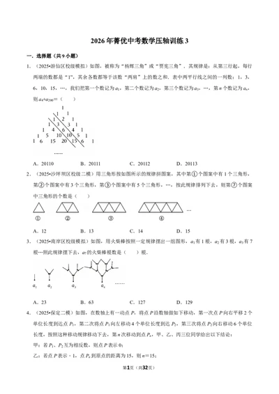 压轴训练3_中考押题2026《中考押题》系列（9科全套实时更新中）_2026版中考《菁优系列》趋势分析+押题密卷+抢分秘籍+模拟考试_0022026年菁优中考数学趋势分析汇编_压轴篇