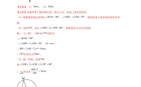 专题24.8弧长和扇形的面积（知识梳理+题型精析+同步练习）（教师版）_人教版数学九年级上册_版本二_九年级数学上册（人教版）_专题突破练习-V4_2026版