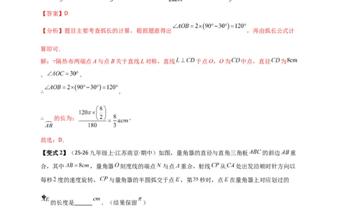 专题24.8弧长和扇形的面积（知识梳理+题型精析+同步练习）（教师版）_人教版数学九年级上册_版本二_九年级数学上册（人教版）_专题突破练习-V4_2026版