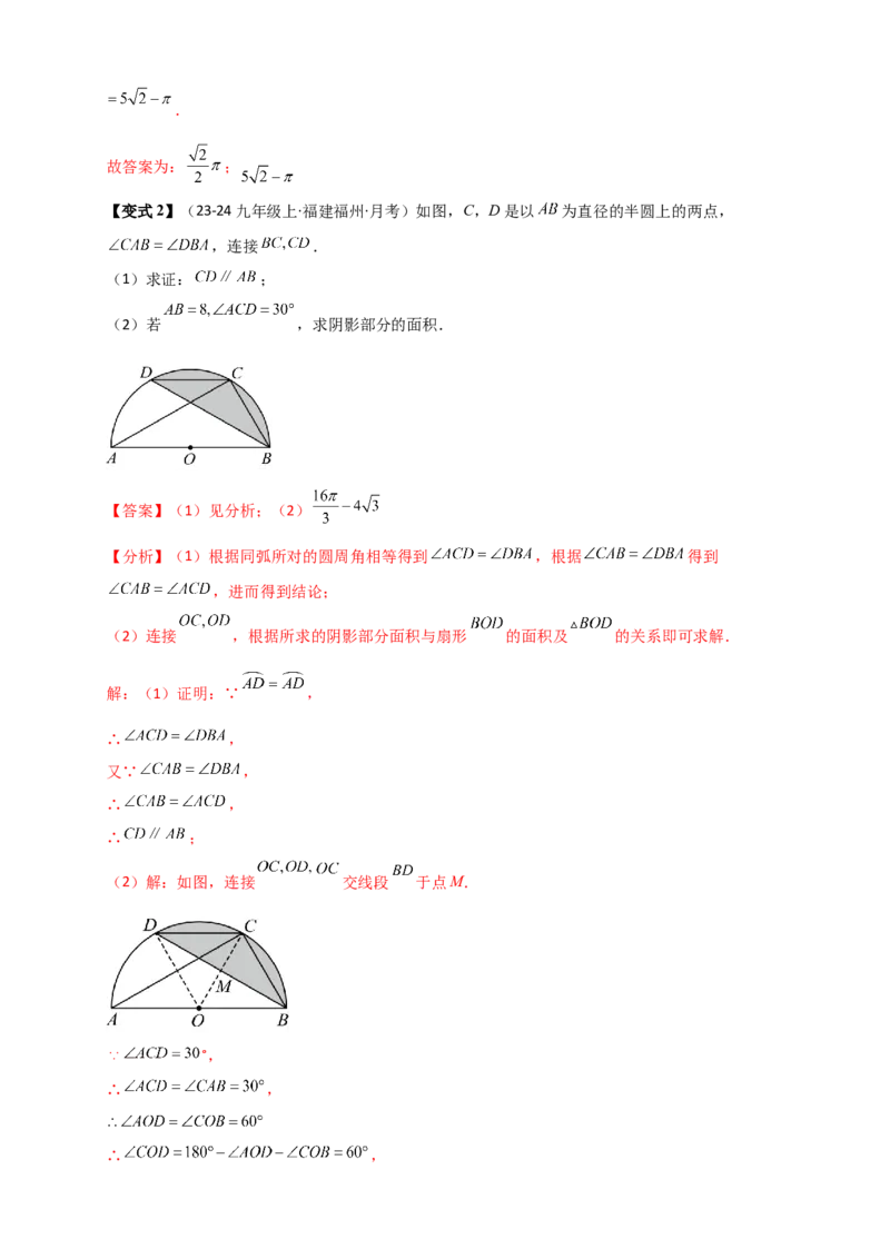 专题24.8弧长和扇形的面积（知识梳理+题型精析+同步练习）（教师版）_人教版数学九年级上册_版本二_九年级数学上册（人教版）_专题突破练习-V4_2026版