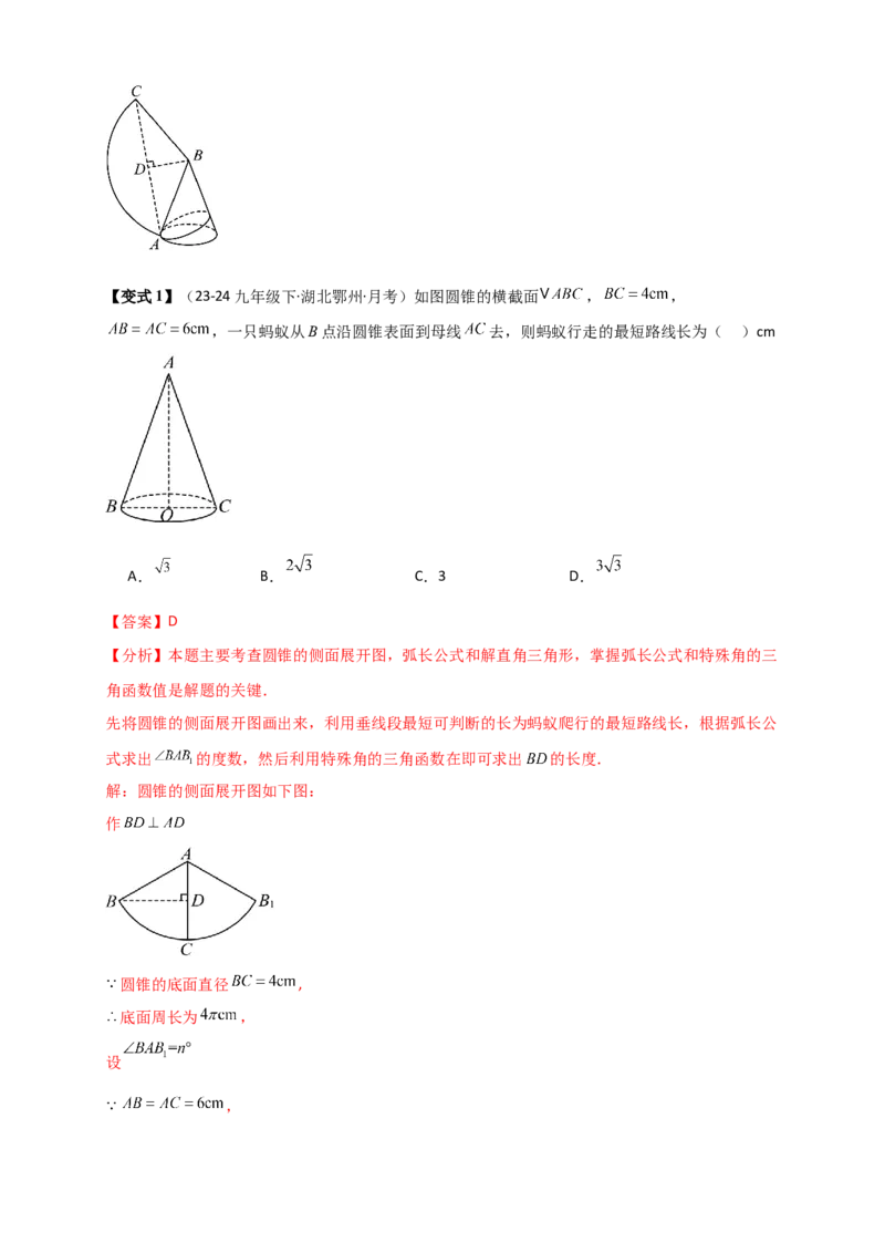 专题24.8弧长和扇形的面积（知识梳理+题型精析+同步练习）（教师版）_人教版数学九年级上册_版本二_九年级数学上册（人教版）_专题突破练习-V4_2026版