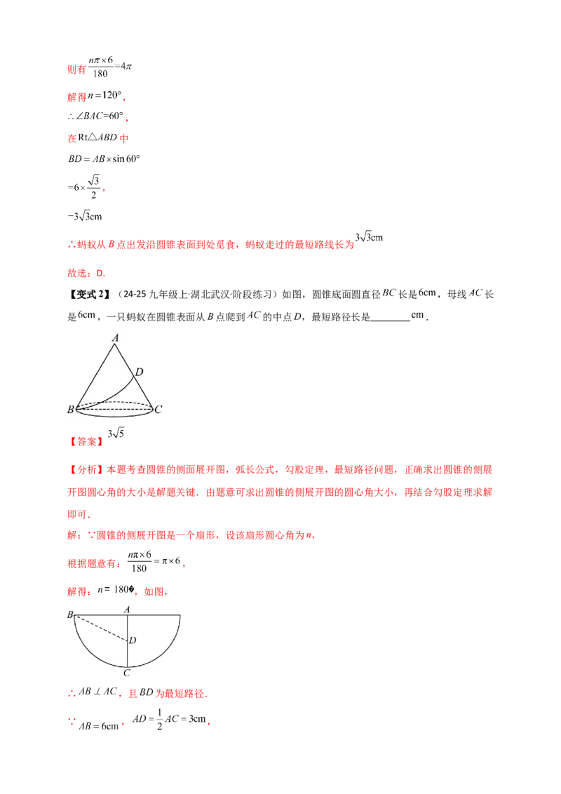 专题24.8弧长和扇形的面积（知识梳理+题型精析+同步练习）（教师版）_人教版数学九年级上册_版本二_九年级数学上册（人教版）_专题突破练习-V4_2026版