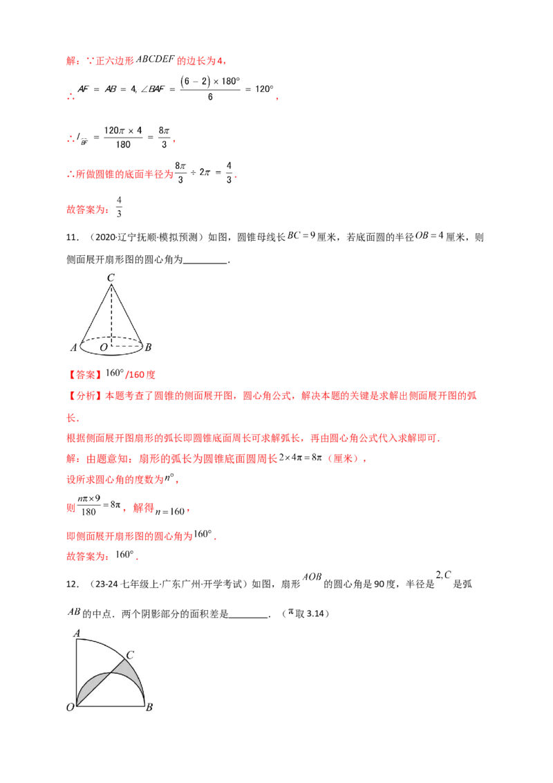 专题24.8弧长和扇形的面积（知识梳理+题型精析+同步练习）（教师版）_人教版数学九年级上册_版本二_九年级数学上册（人教版）_专题突破练习-V4_2026版