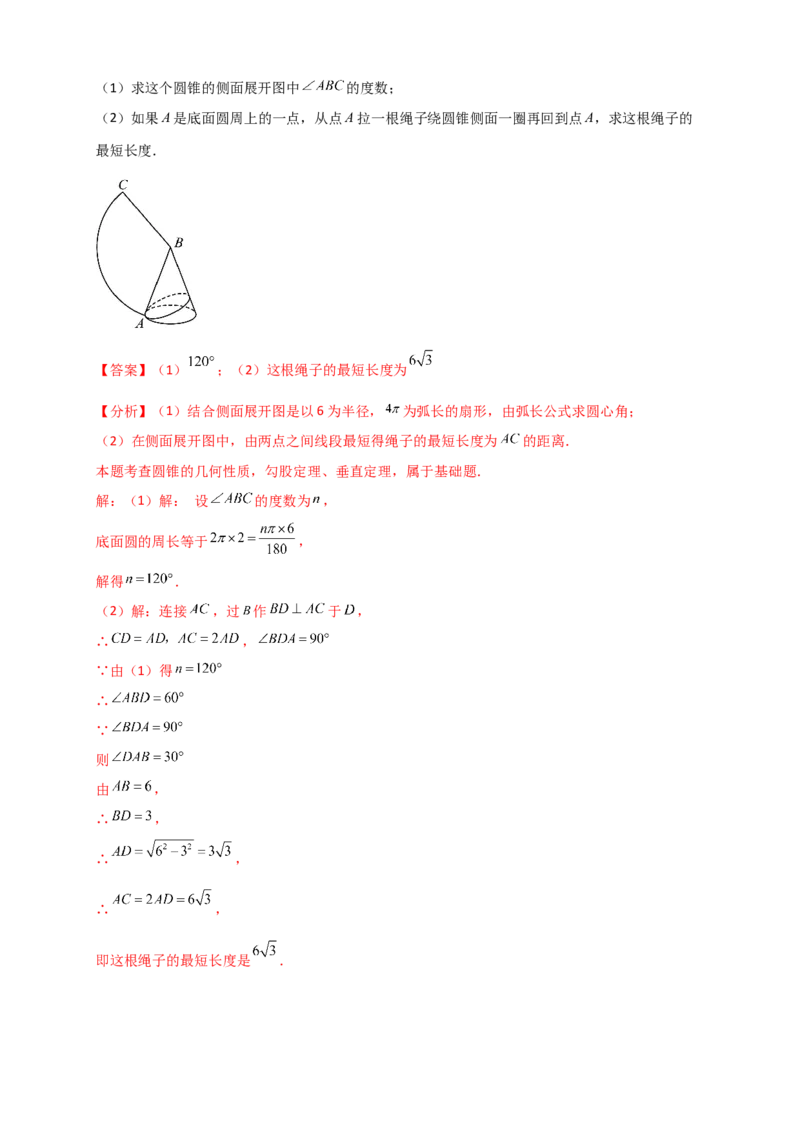 专题24.8弧长和扇形的面积（知识梳理+题型精析+同步练习）（教师版）_人教版数学九年级上册_版本二_九年级数学上册（人教版）_专题突破练习-V4_2026版