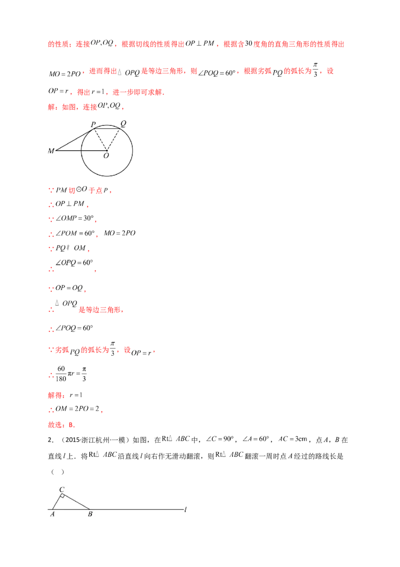 专题24.8弧长和扇形的面积（知识梳理+题型精析+同步练习）（教师版）_人教版数学九年级上册_版本二_九年级数学上册（人教版）_专题突破练习-V4_2026版