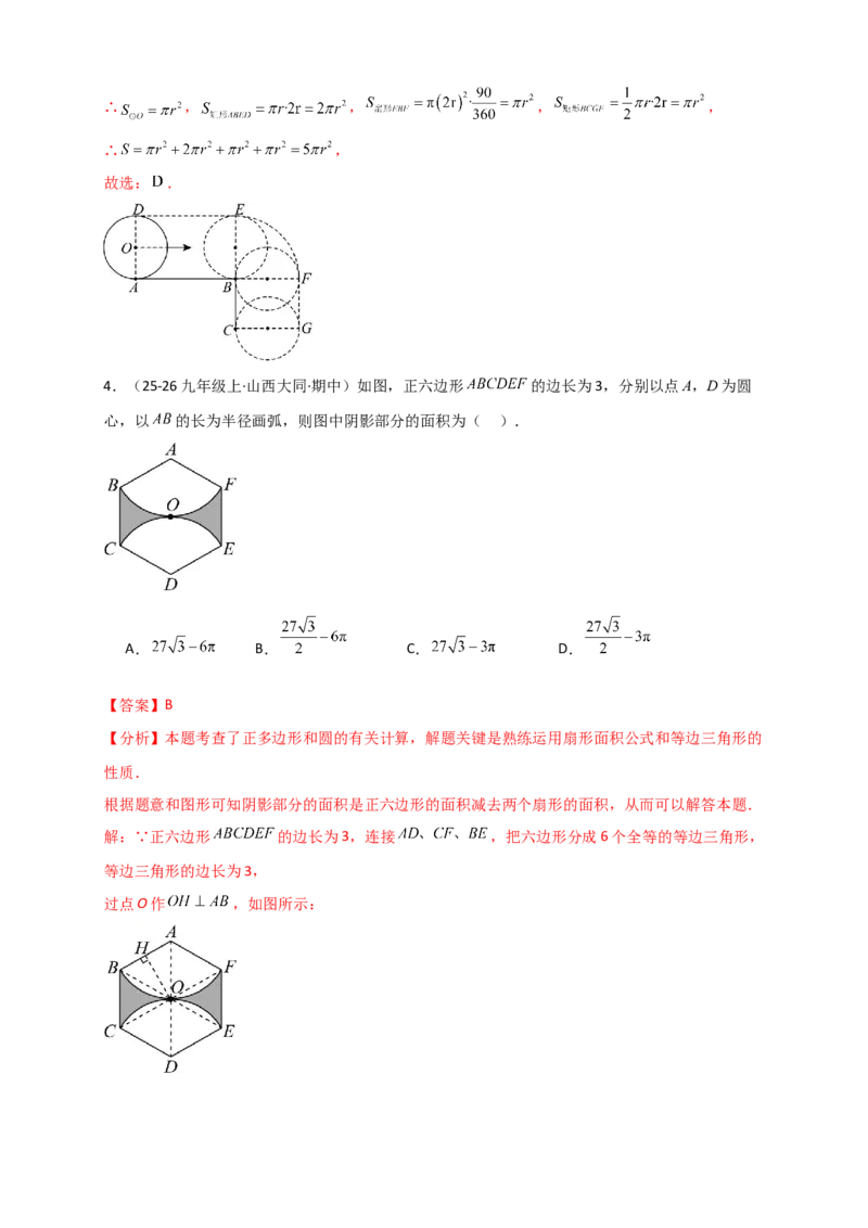 专题24.8弧长和扇形的面积（知识梳理+题型精析+同步练习）（教师版）_人教版数学九年级上册_版本二_九年级数学上册（人教版）_专题突破练习-V4_2026版