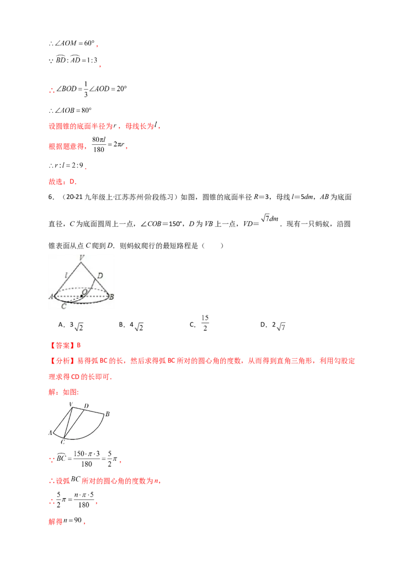 专题24.8弧长和扇形的面积（知识梳理+题型精析+同步练习）（教师版）_人教版数学九年级上册_版本二_九年级数学上册（人教版）_专题突破练习-V4_2026版