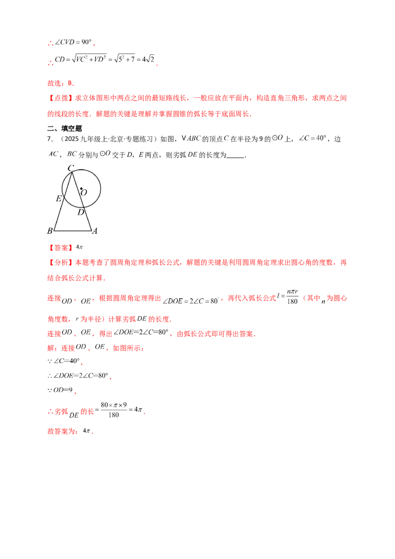 专题24.8弧长和扇形的面积（知识梳理+题型精析+同步练习）（教师版）_人教版数学九年级上册_版本二_九年级数学上册（人教版）_专题突破练习-V4_2026版